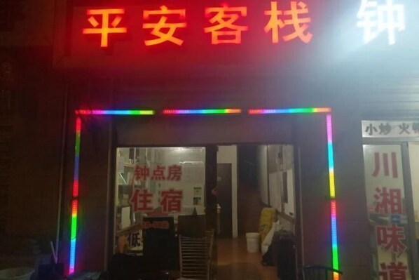 Exterior - Pingan Inn (Jingmen)