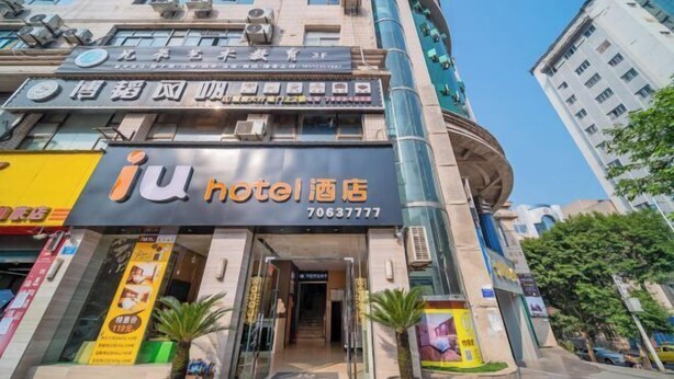 A hotel entrance with a sign reading "iu hotel" and a phone number. - IU Hotel (Chongqing Fengdu Ghost City) (Fengdu County)