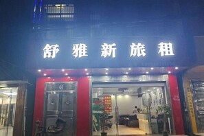 Exterior - Haikou Shuya New Travel Rent (Haikou)