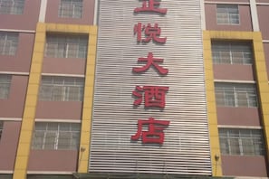 Unclassified image, 2 of 4, button - Zhengyue Hotel (Qianjiang)