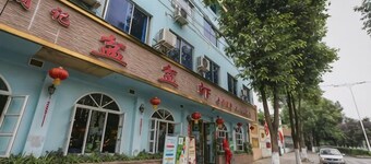 大邑心平賓館