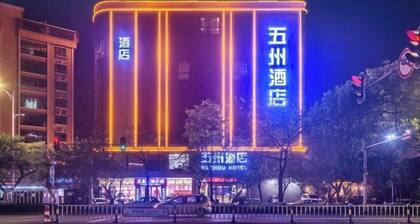 Longmen Wuzhou Hotel
