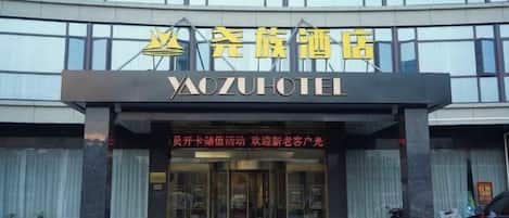 외관