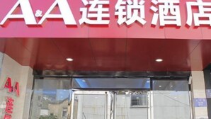 Exterior - AA Hotel Chain (Quzhou International Financial Center Shuiting Branch) (Quzhou)