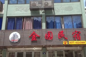 A hotel sign with Chinese characters and a phone number. - Jinyuan Hostel (Yueqing)