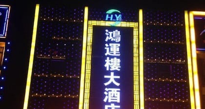 Q+ Jiuhuashan Hongyunlou Grand Hotel