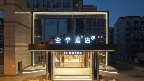 A hotel entrance with a modern design, featuring illuminated signage and a glass facade. - JI Hotel (Zhoushan Daishan Branch) (Daishan)