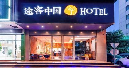 Tuke China Hotel (Taizhou Luqiao Shili Changjie Zhongsheng City Square Branch)