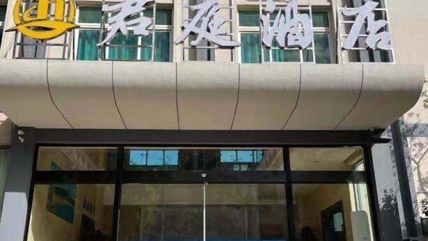 A hotel entrance with a large glass facade and a sign above the doors. - Junting Hotel, Taohua Island (Zhoushan)