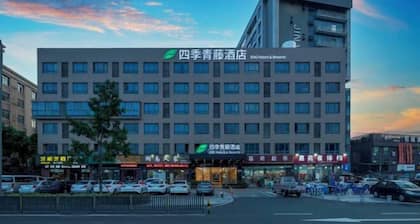Four Seasons Qingteng Hotel (Ningbo Passenger Transport Center Airport)