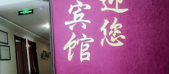 Sheng'an Hotel