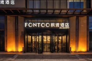 A hotel entrance with a modern design, featuring a prominent sign with the name 'FONTOO' and Chinese characters. - Fengdu Hotel (Harbin) (Harbin)
