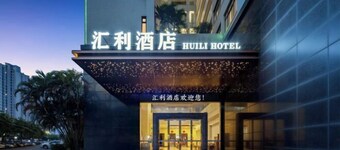 Holiday Inn Huili (Foshan Huili Plaza)