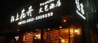 Moshang Huakai Liyi Hotel (Wuhu Limin Middle Road Branch)