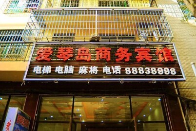 三亞愛琴島賓館