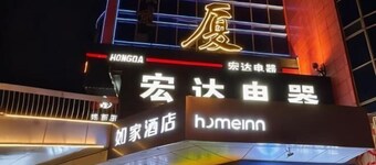Homeinn Hotel (Jixi Jinlong Building Railway Station Wanda Plaza)