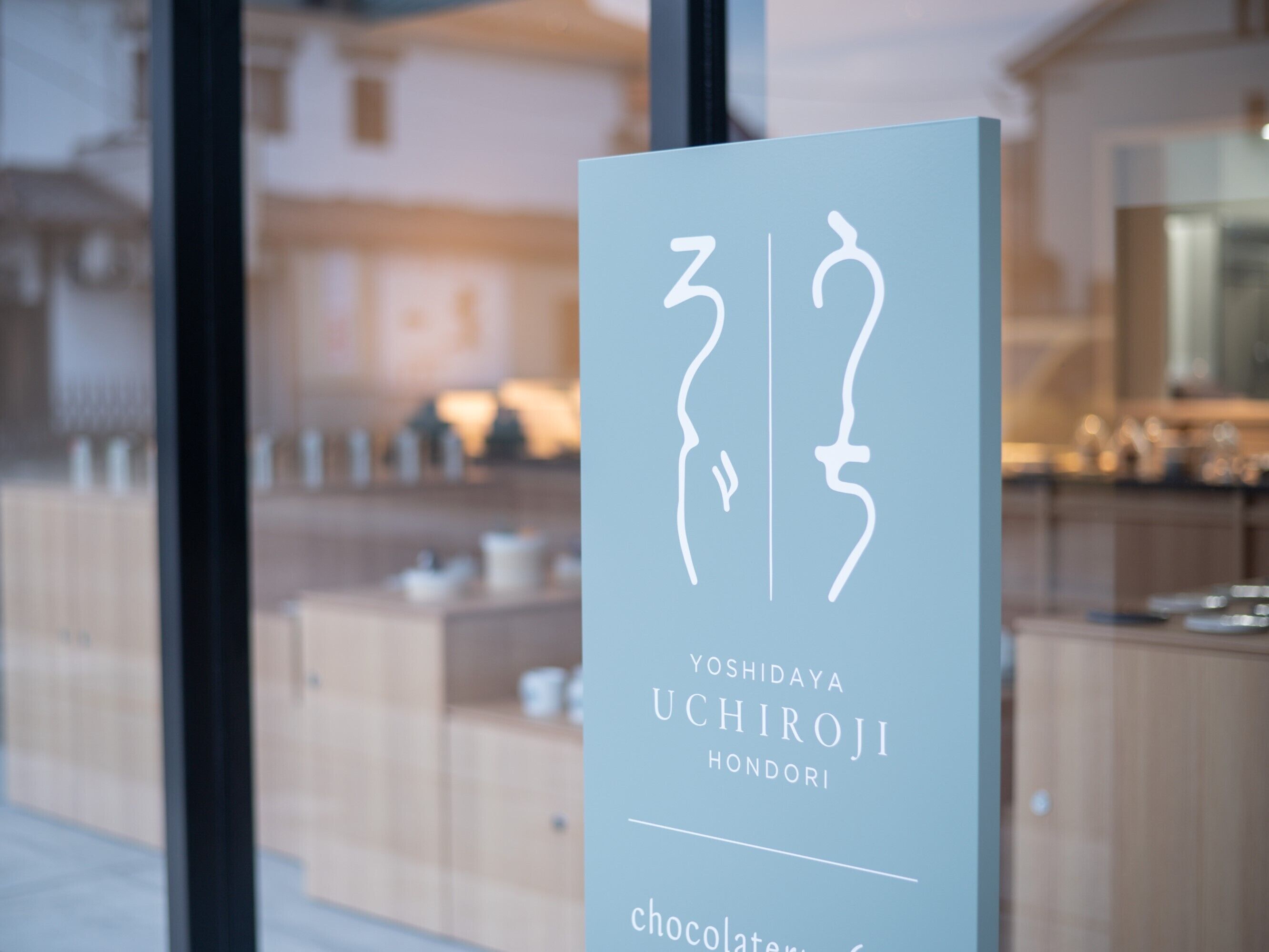 A sign with the name 'Yoshidaya Uchiroji' and 'Hondori' indicating a chocolate shop.