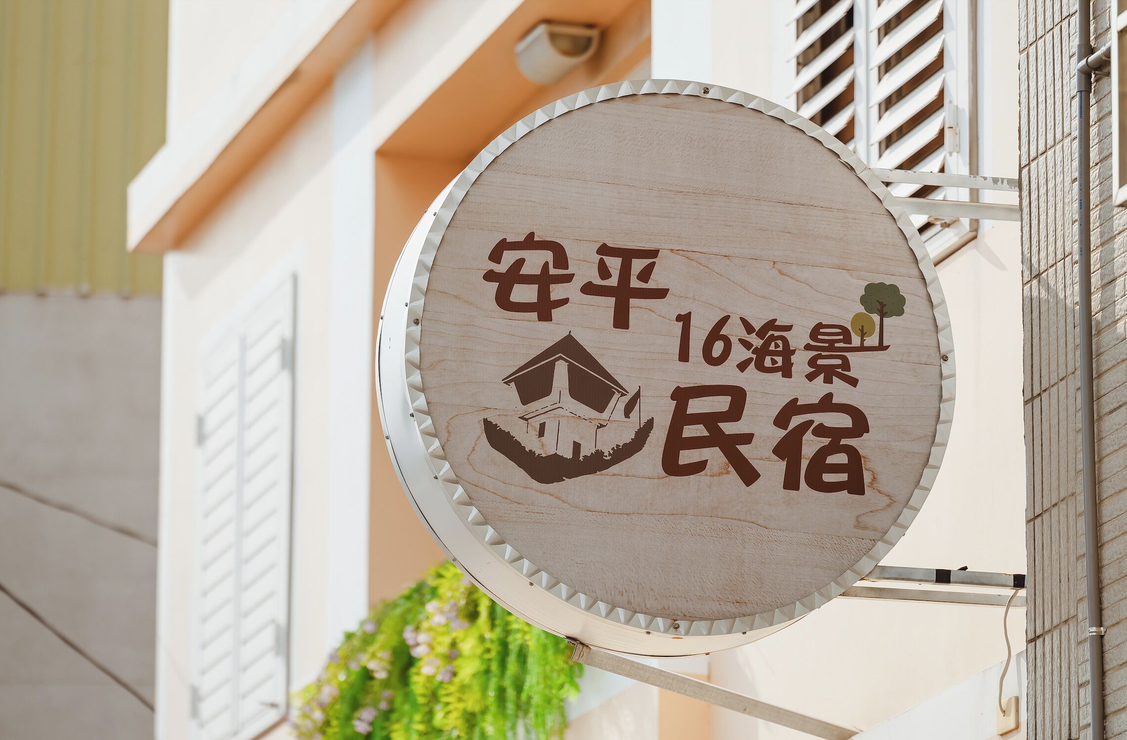 住宿一隅