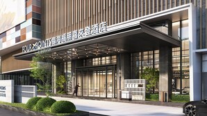 A modern hotel entrance with a covered entrance, large glass windows, and a sign in a foreign language. - Four Points By Sheraton Linhai (Taizhou)