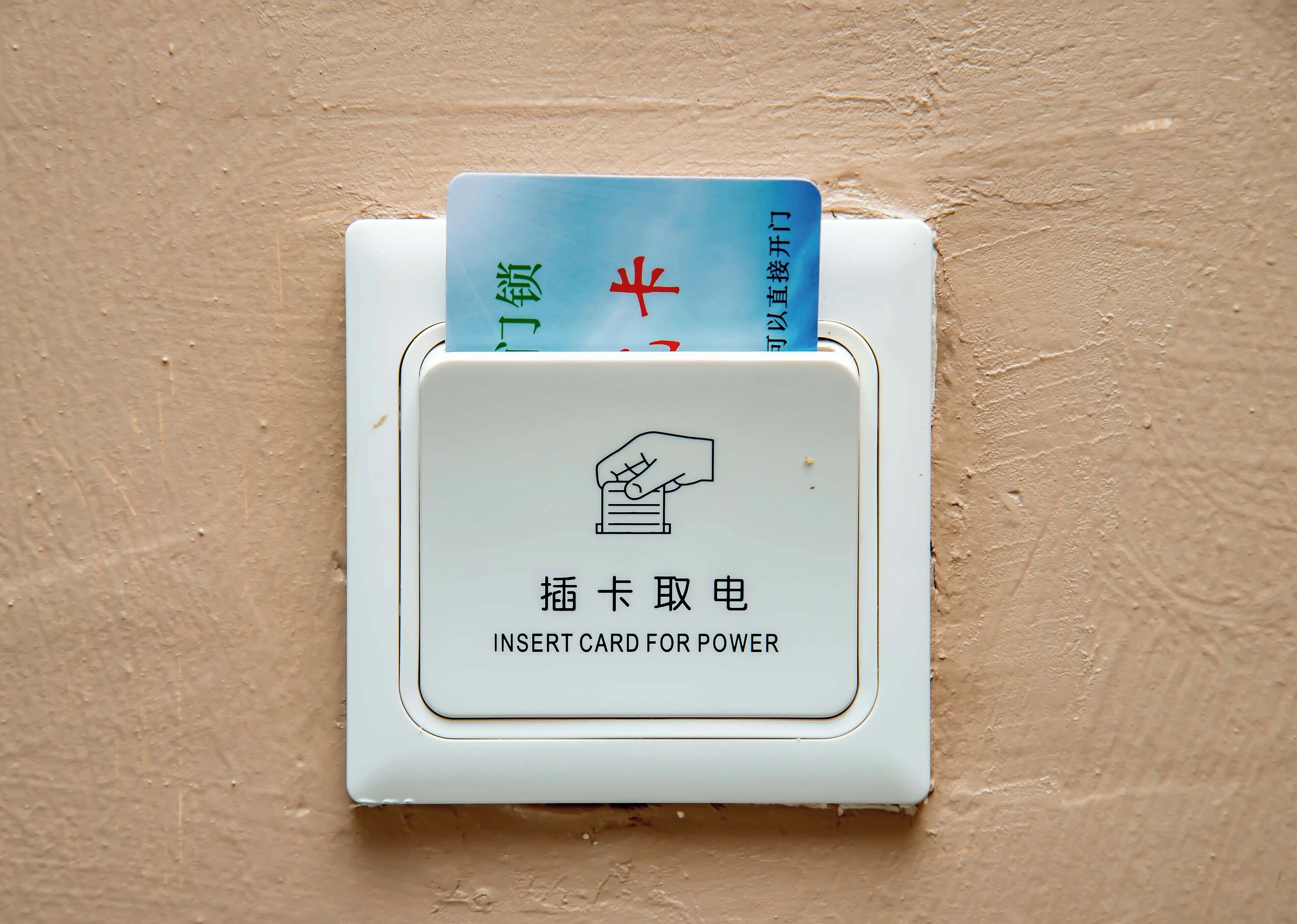A power card slot with a card inserted, labeled in both Chinese and English.
