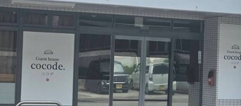 เกสต์เฮาส์ โคโคเด้ - โฮสเทล