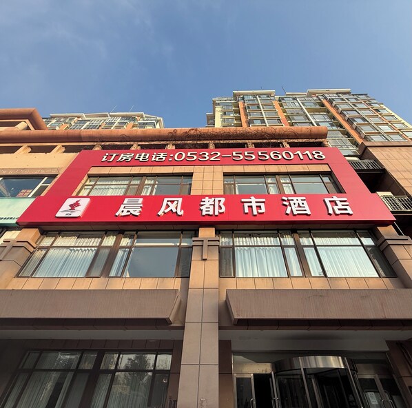 Exterior - Morning Wind Urban Hotel （May Fourth Square Branch) (Qingdao)