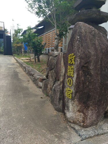 Masayoshi's Inn 3 years after remodeling Rates are for up to 3 persons per room. Free access to common areas. It is a quiet, Japanese-style inn. Taiwanese, English, Japanese live dialogue. No accommodation for elementary school students and younger.