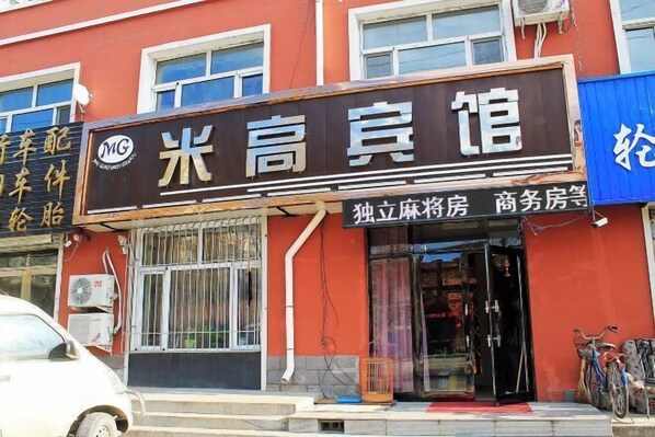 Exterior - Qiqihar Migao Hotel (Qiqihar)