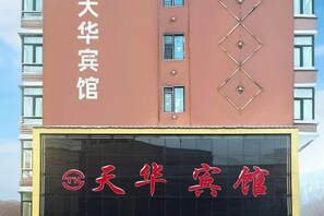 A hotel with a prominent sign displaying its name in large characters. - Tianhua Hotel (Tieli)