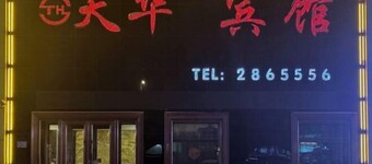 Tianhua Hotel
