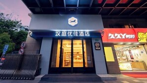 A hotel entrance with a sign indicating it is a 5-star establishment. - HanTing Premium Hotel (Shanghai Pudong Airport Chenyang Road) (Shanghai)