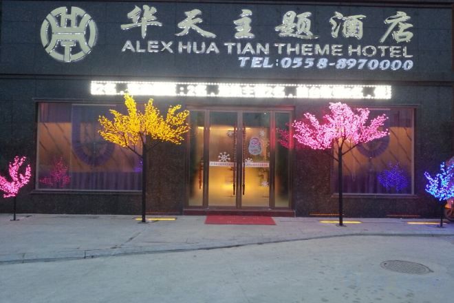 Fachada del Hotel Alex Hua Tian, con una entrada despejada y señalización visible.