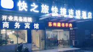 A storefront with signage for a business and a restaurant. - Kuaizhilv Express Chain Hotel (Kunshan)