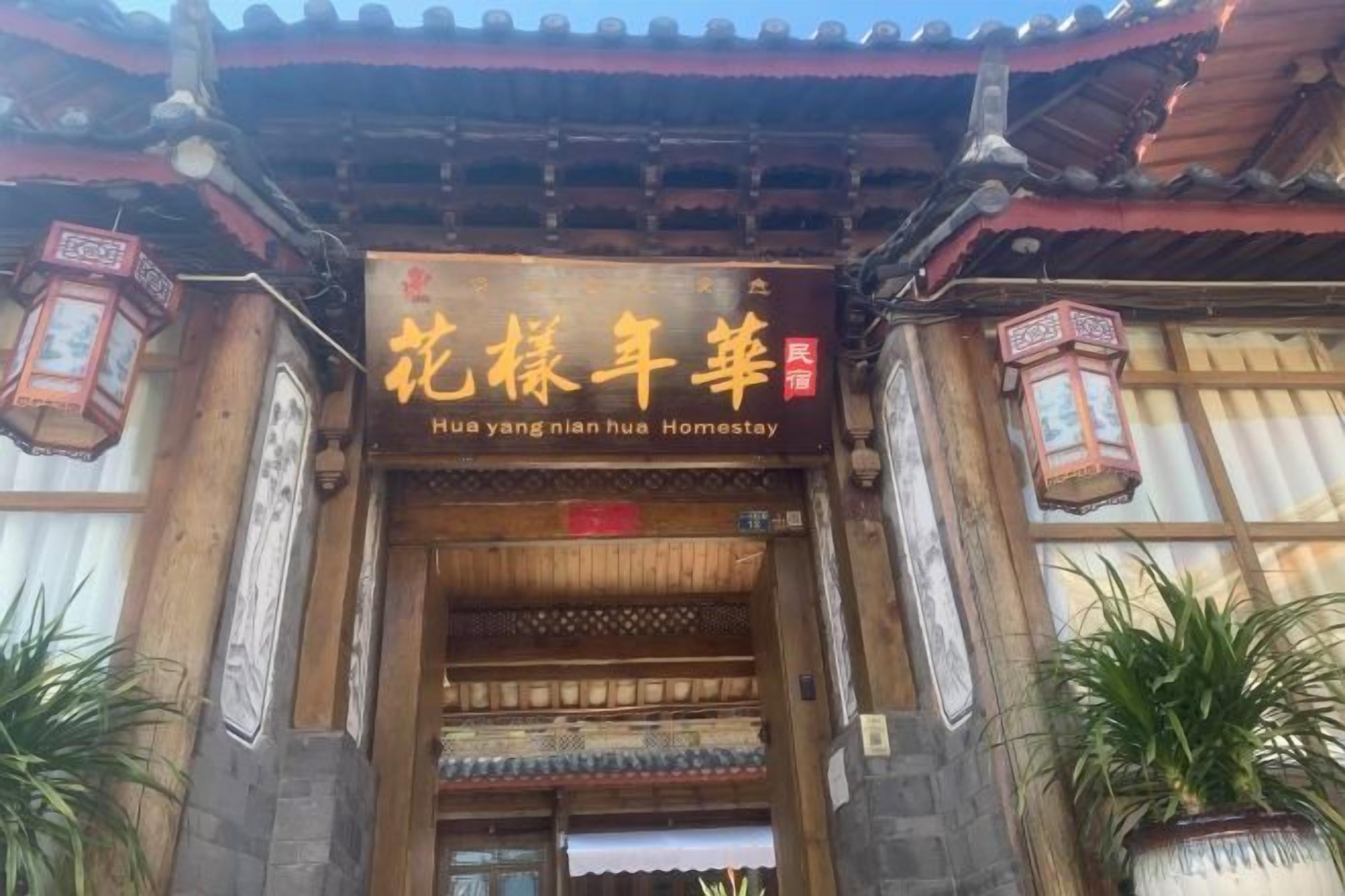 Entrada a un edificio tradicional chino con un letrero.