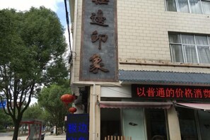 Unclassified image, 4 of 30, button - Jibian Impression Hotel (Tengchong)