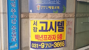 Property entrance - SG Gositel (Goyang)
