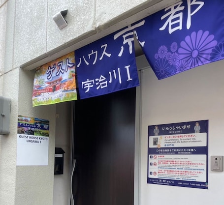 Front of property. GUESTHOUSE KYOUTO UJI RIVER I