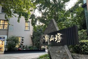 Exterior - Tianping Hotel Shanghai Xujiahui（Wukang Road） (Shanghai)