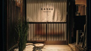A traditional Japanese gate with a sign reading "GASHU NAGOYA". - Machiya Villa Gashu (Nagoya)