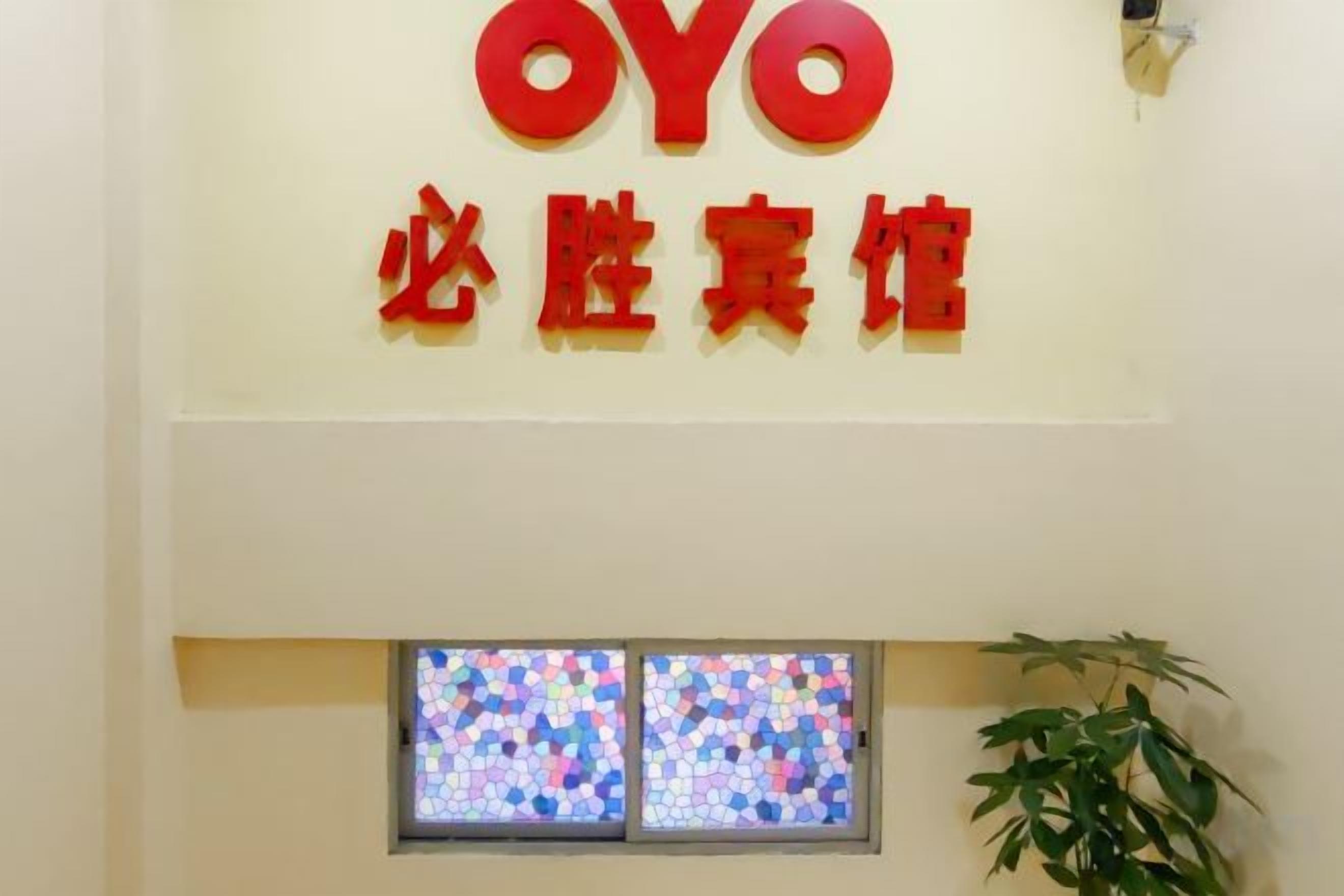A hotel sign with the name 'OYO' and Chinese characters.