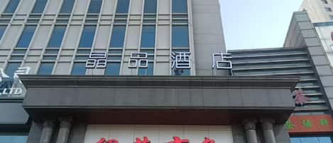 Un bâtiment sur lequel on peut lire les inscriptions « 留营商务 » (Liuye Commerce) et « 精品酒店 » (hôtel de luxe).