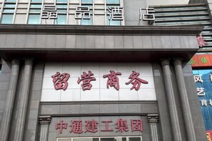 Exterior - jing' pinCloud Series-Shijiazhuang Xinhua West Road 54 Suobai·Cloud Hotel (Shijiazhuang)