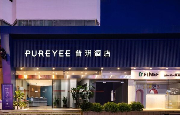 PUREEEE hotel with a modern facade, a reception area, and a coffee shop named FINEF. - Puyue Hotel - Shenzhen East Railway Station Buji Metro Station (Shenzhen)