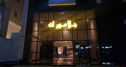 Glamour Inn Al Nuzha