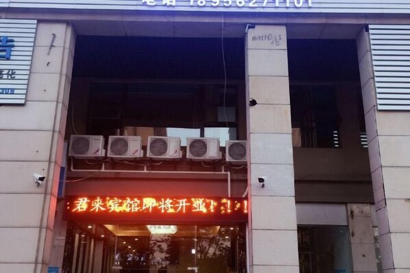 Exterior - Tongling Junlai Hotel (Tongling)