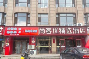 Unclassified image, 3 of 12, button - Shankee Collection Hotel (Shuozhou Ying County Public Security Bureau) (Ying County)
