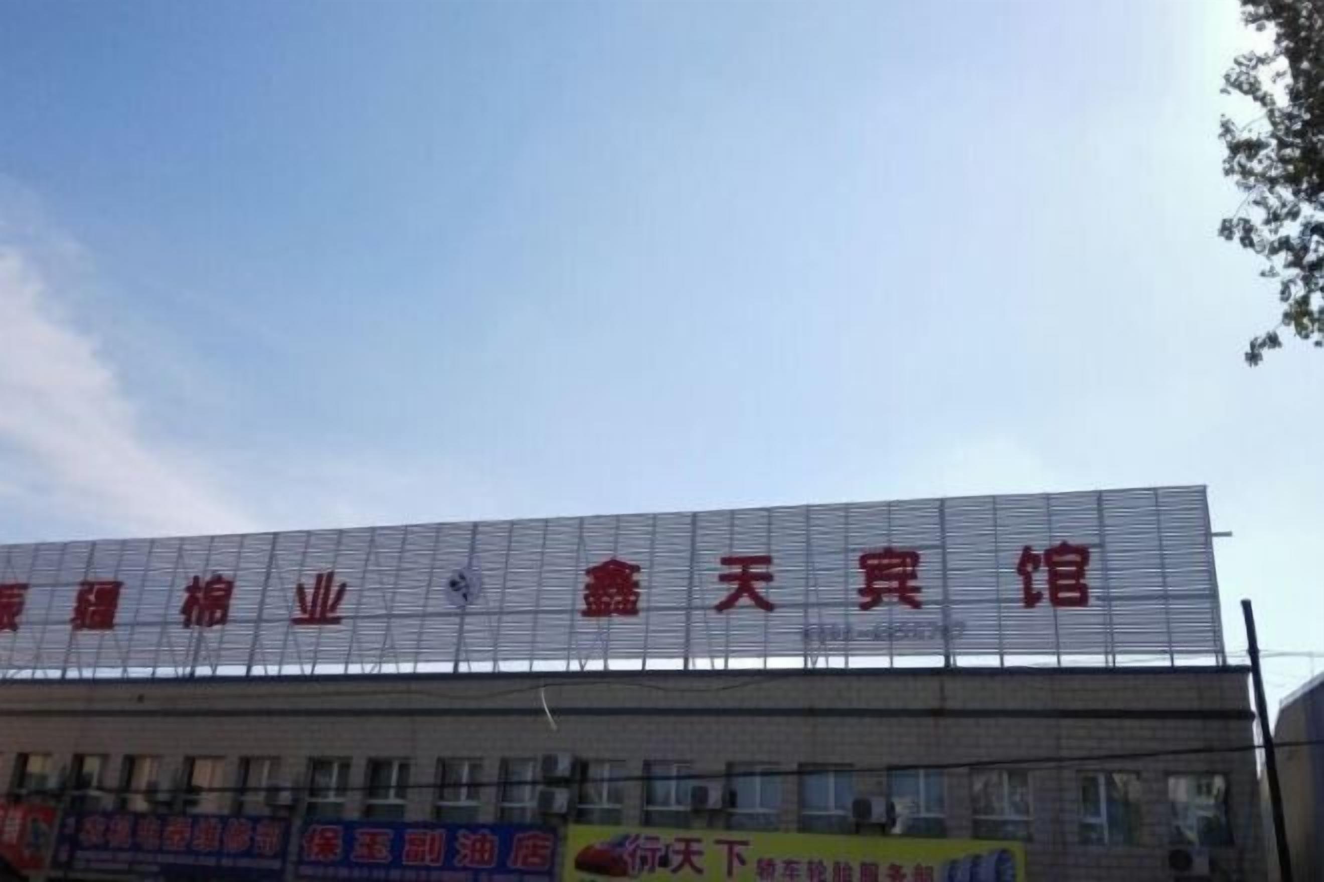 A building with a large signboard displaying Chinese characters.
