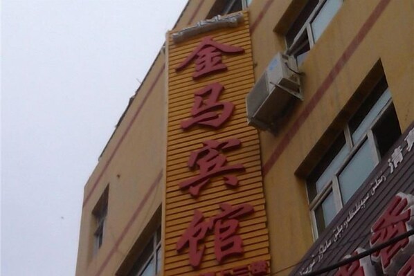 Exterior - Jinma hotel in Urumqi (Urumqi)
