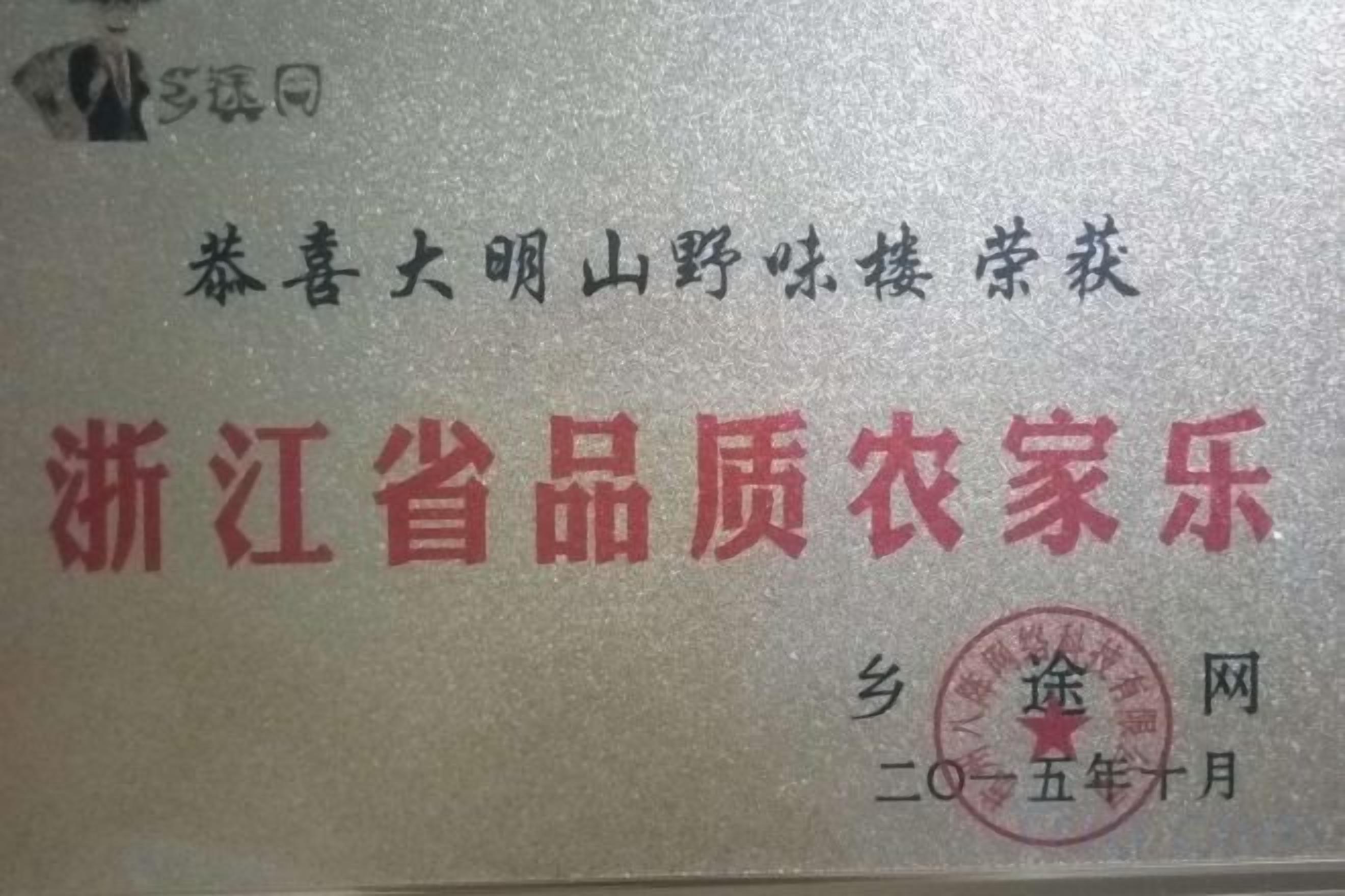 A certificate with text in Chinese, including a date and a red stamp.