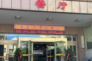 Unclassified image, 2 of 11, button - Shang Yuan Hotel (Habahe)